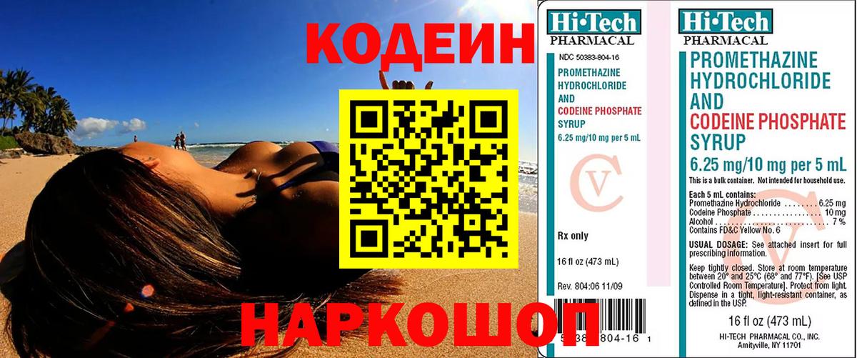 Кодеин Purple Drank Сунжа