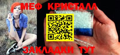 мяу мяу кристалл Можайск